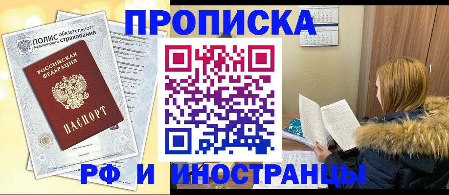 где прописаться в Новом Уренгое